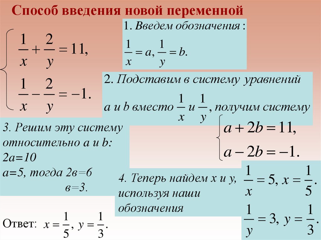 Решите систему уравнение 4x