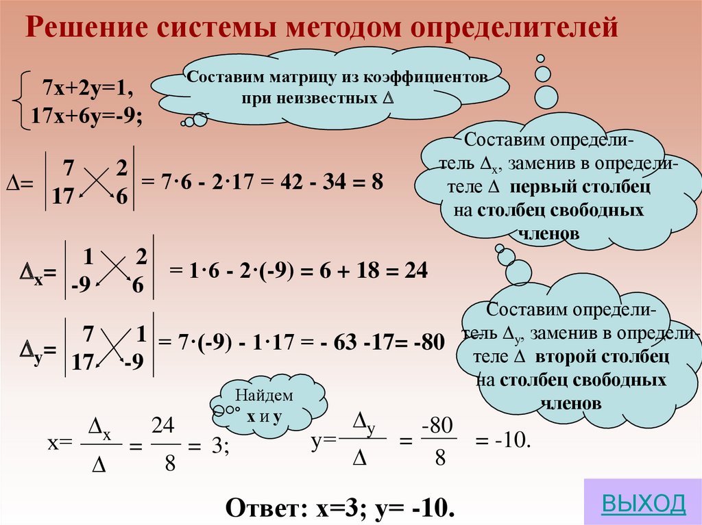 Решение Систем По Фото