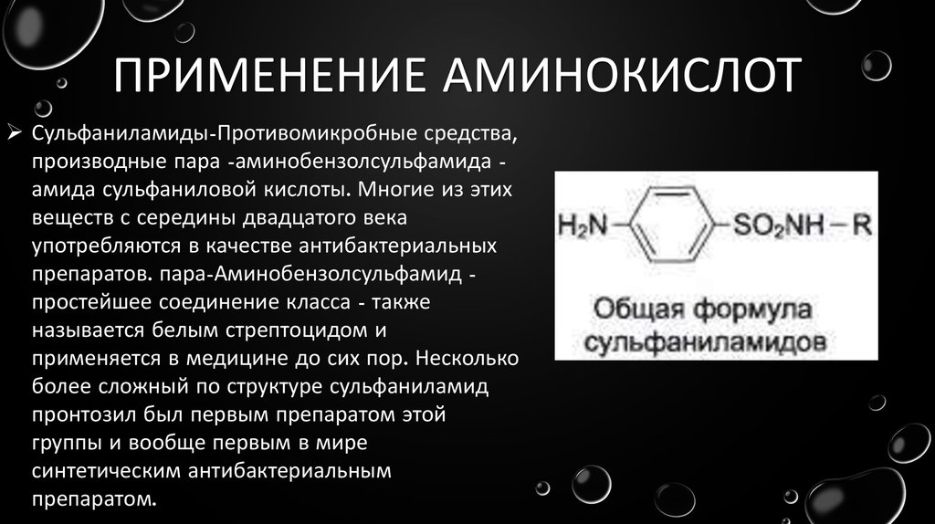 Применение аминов схема