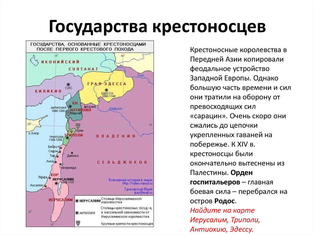 Государства крестоносцев карта