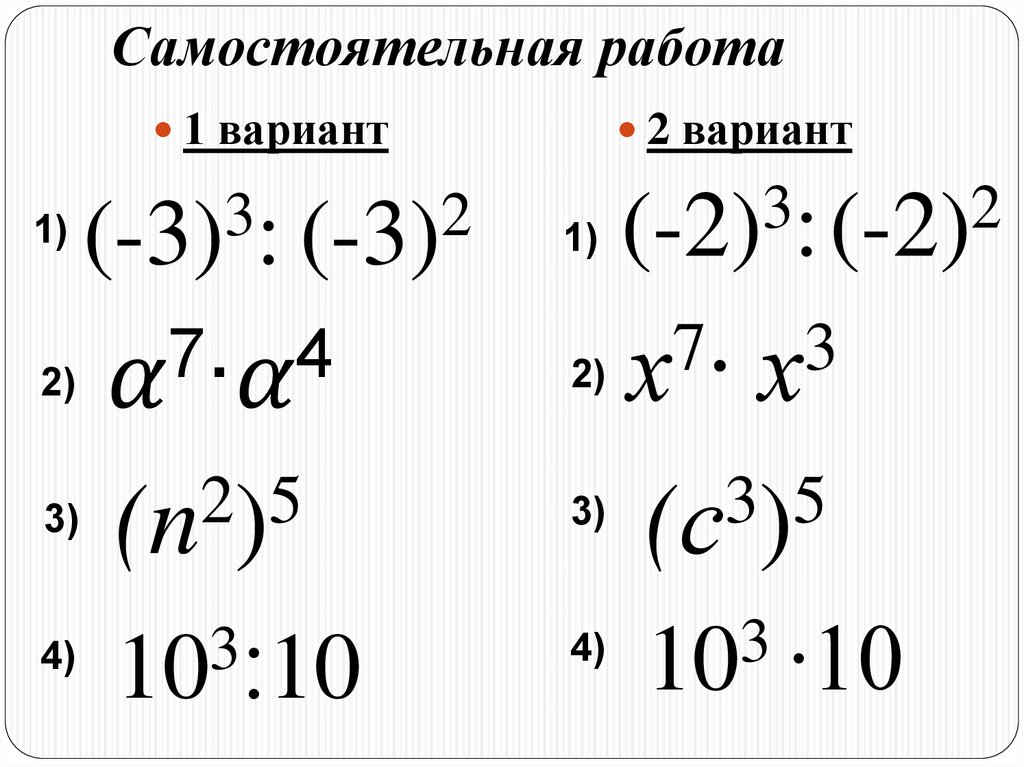 С 22 различные преобразования выражений содержащих степени