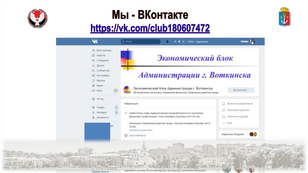 Мы - ВКонтакте https://vk.com/club180607472