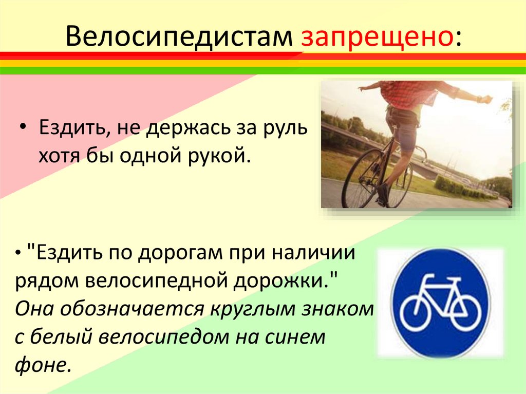 Велосипедисту запрещается двигаться