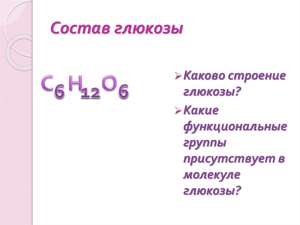 Состав глюкозы. Функциональные группы в молекуле Глюкозы. Функциональные группы в составе Глюкозы. Строение функциональные группы Глюкозы.