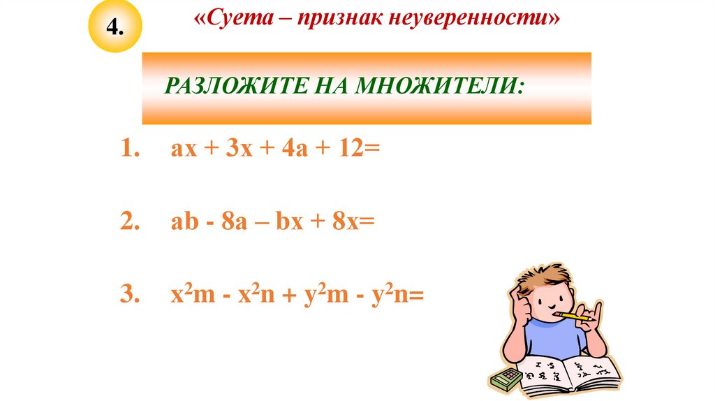 Разложите на множители x 5 16. Разложить на множители. Разложение на множители.