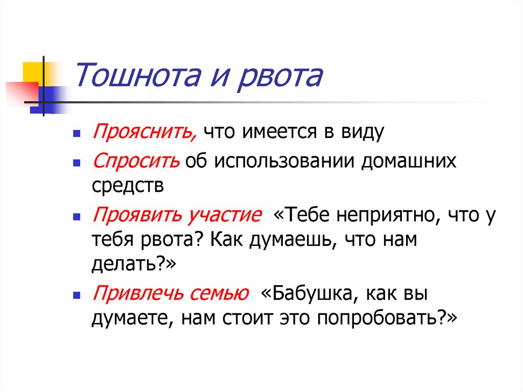 Что делать если тебя тошнит. Что делать если у тебя тошнота. Что делать когда тебя тошнит и рвёт. Классификация тошноты и рвоты.