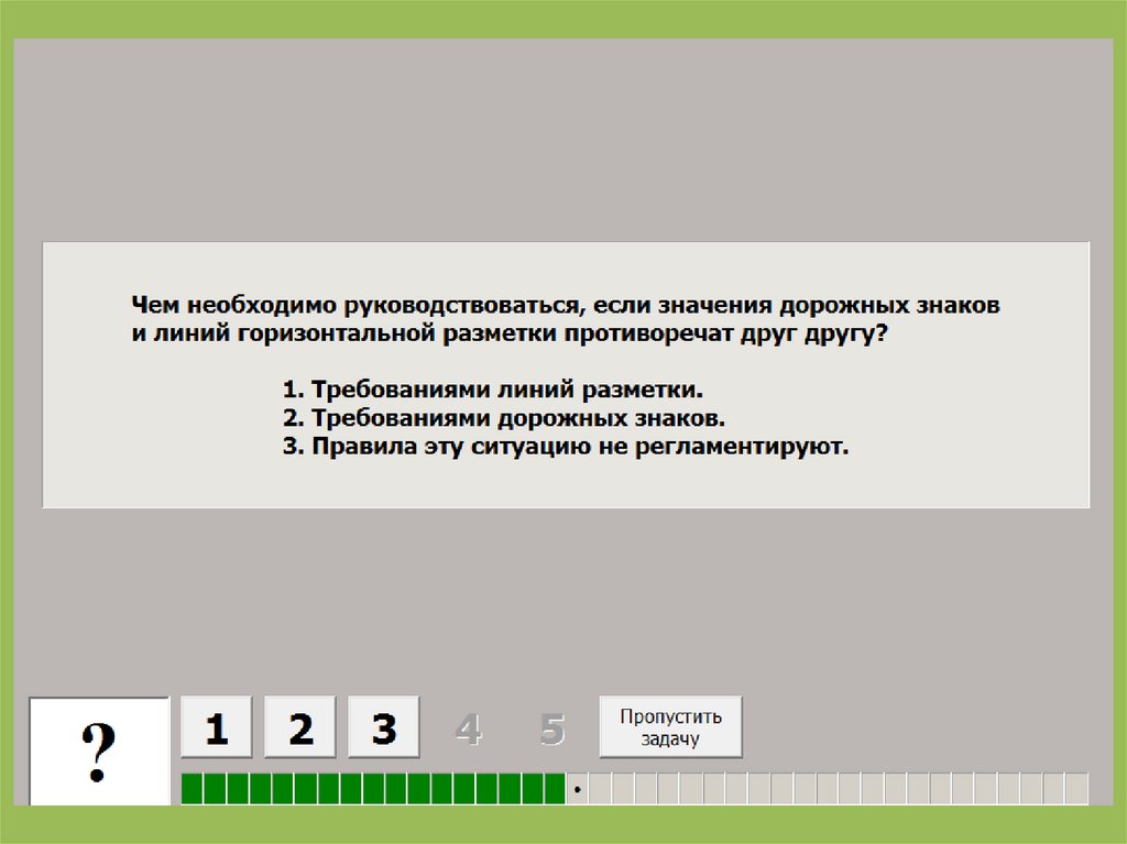 Если знаки противоречат друг другу. Чем необходимо руководствоваться если значения дорожных. Линия горизонтальной разметки и знаков противоречат. Значения дорожных знаков и линий горизонтальной.