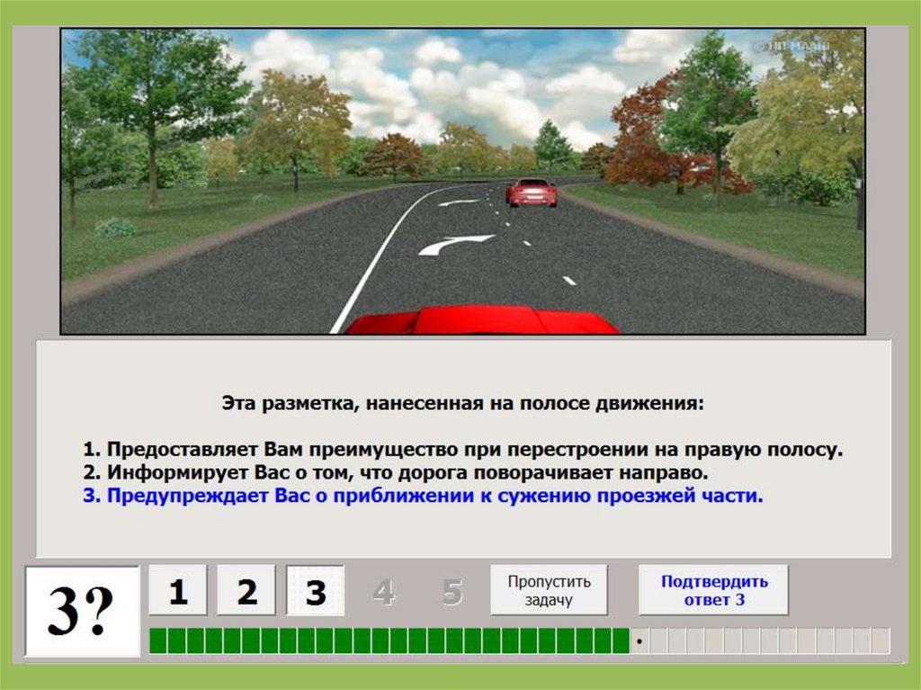 Эта разметка нанесенная на полосе движения. Разметка треугольник на полосе движения. Разметка в виде треугольника на полосе движения:. Преимущества полос движения.