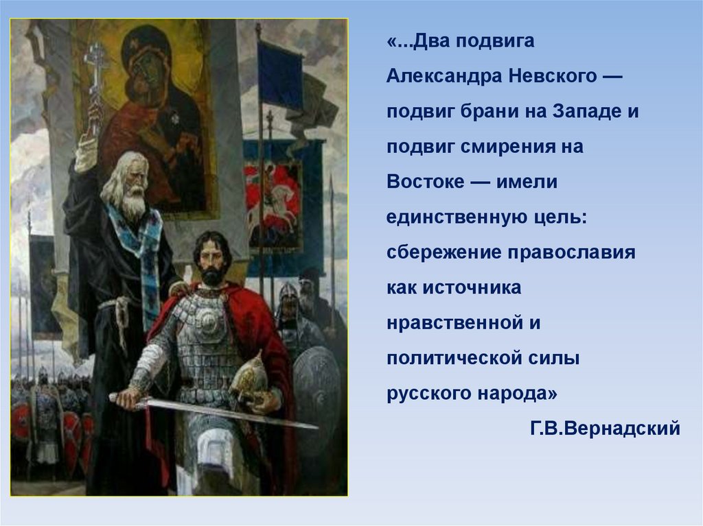 Новгородский князь александр невский презентация 7 класс 8 вид