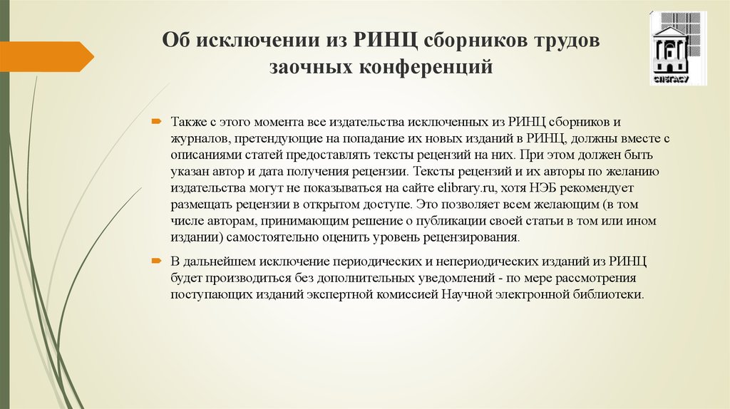 Ринц статьи. Статья в сборнике трудов конференции. Исключение журналов. Конференция РИНЦ. Номер издания сборника трудов конференции это.