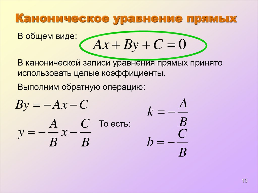 Геометрия 8 класс уравнение прямой презентация