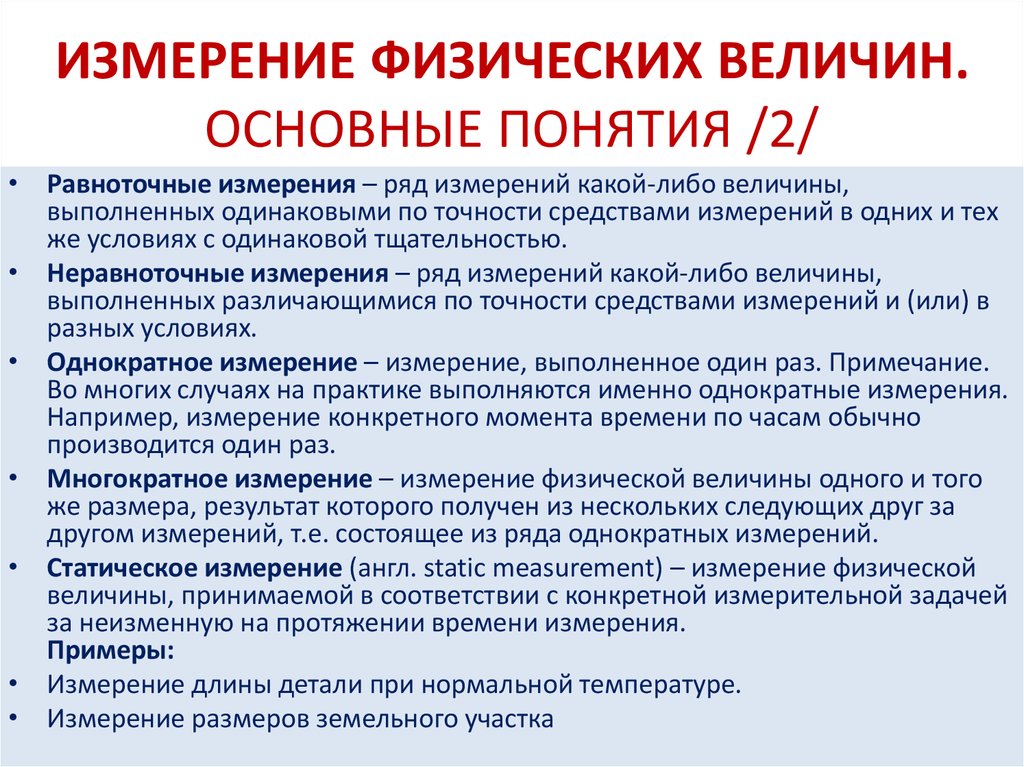 Контрольная работа: Равноточные и неравноточные измерения оценка точности функций изме