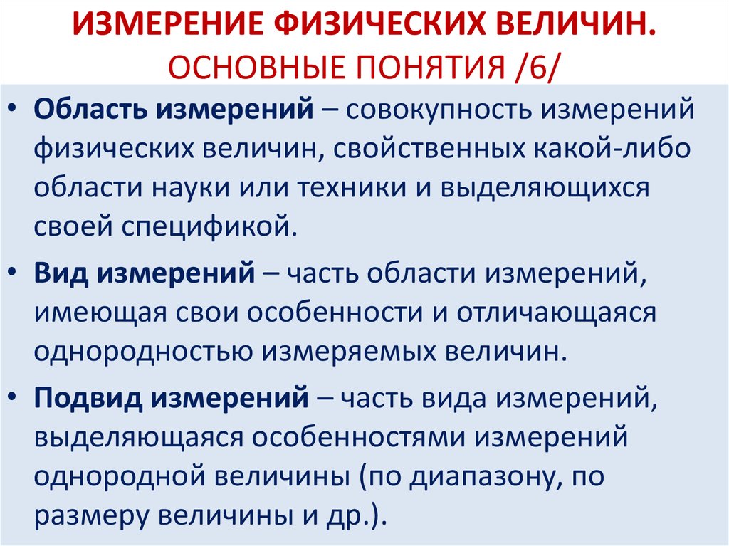 Средства измерения физических величин