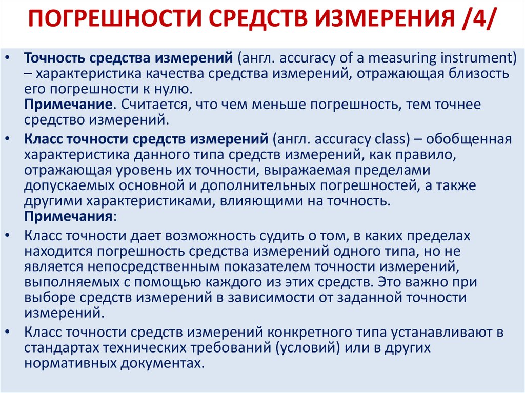 Пределы допускаемой основной погрешности средства измерений. Методы и погрешности измерений. Выбор средств измерений. Точность средств измерений. Выбор измерительных средств.