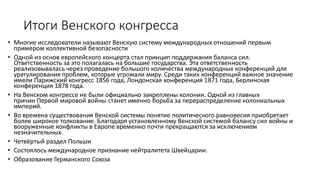 1814 венский конгресс итоги