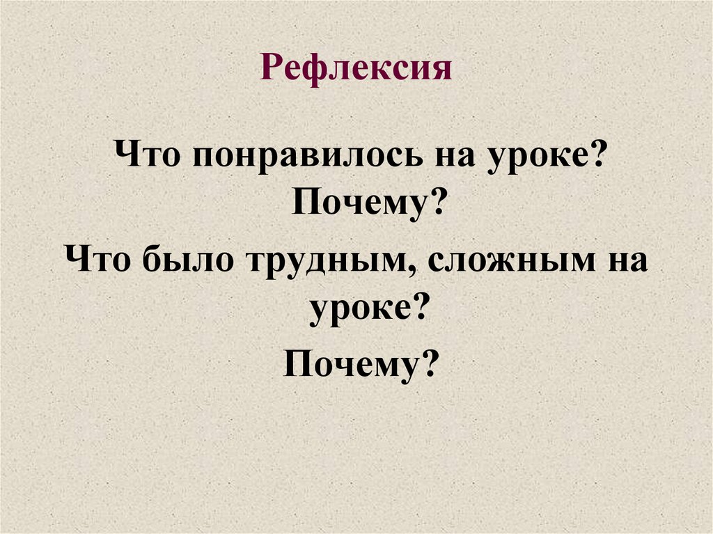Рефлексия