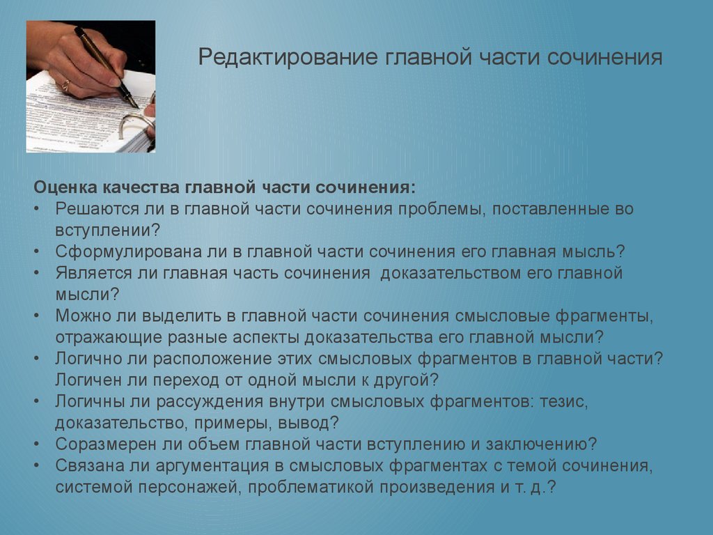 4 части сочинения. Основная часть сочинения. Основная часть итогового сочинения. Центральная проблема сочинение. Сочинение доказательство пример.