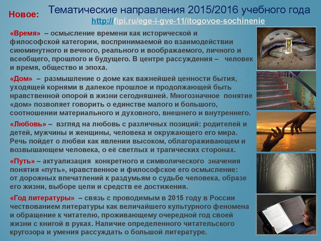 Историческое время итоговое сочинение. Духовная жизнь сочинение. Духовная жизнь итоговое сочинение. Итоговое сочинение материальные и духовные ценности. Итоговое сочинение типичные ошибки и пути их преодоления презентация.