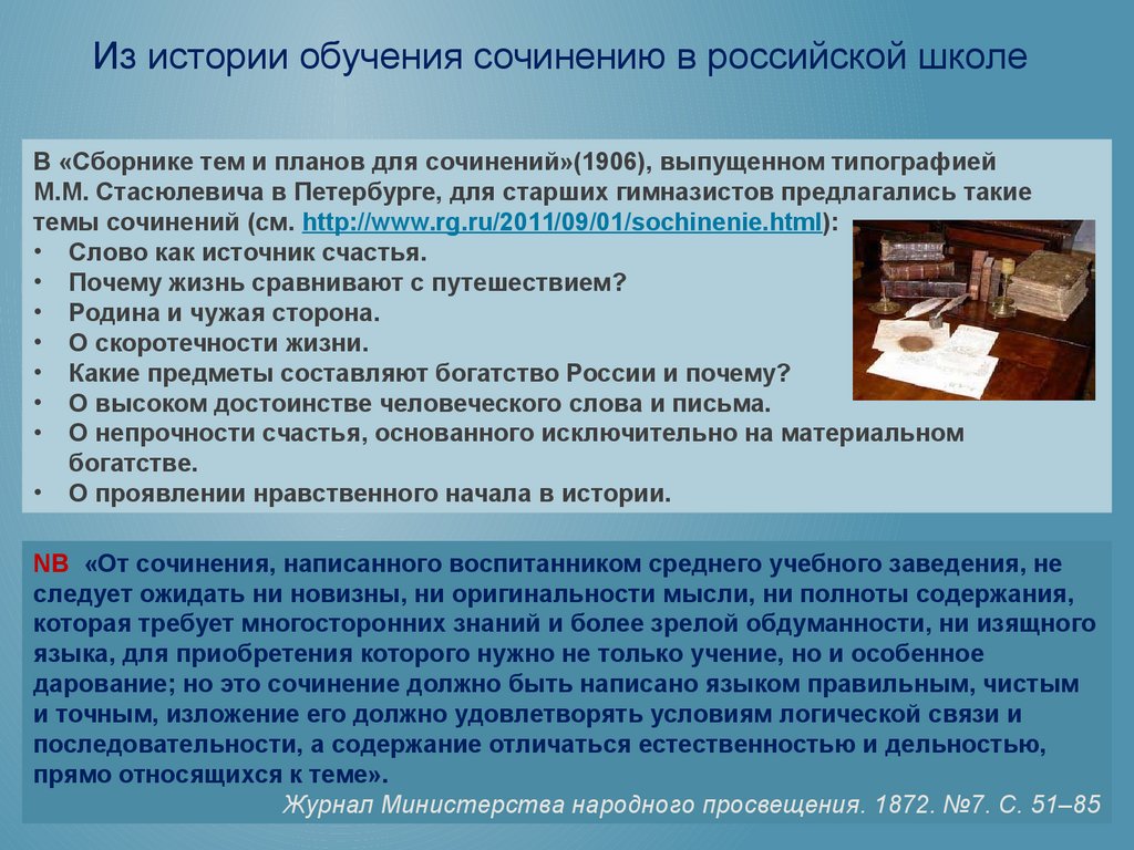 Обучение сочинению. Образование сочинение. Образование в России сочинение. Сочинение на тему учеба. Образование в моей жизни сочинение.