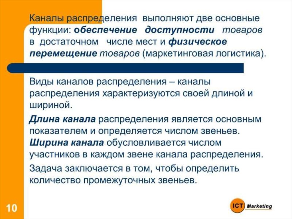 Презентация организация и управление торгово сбытовой деятельностью