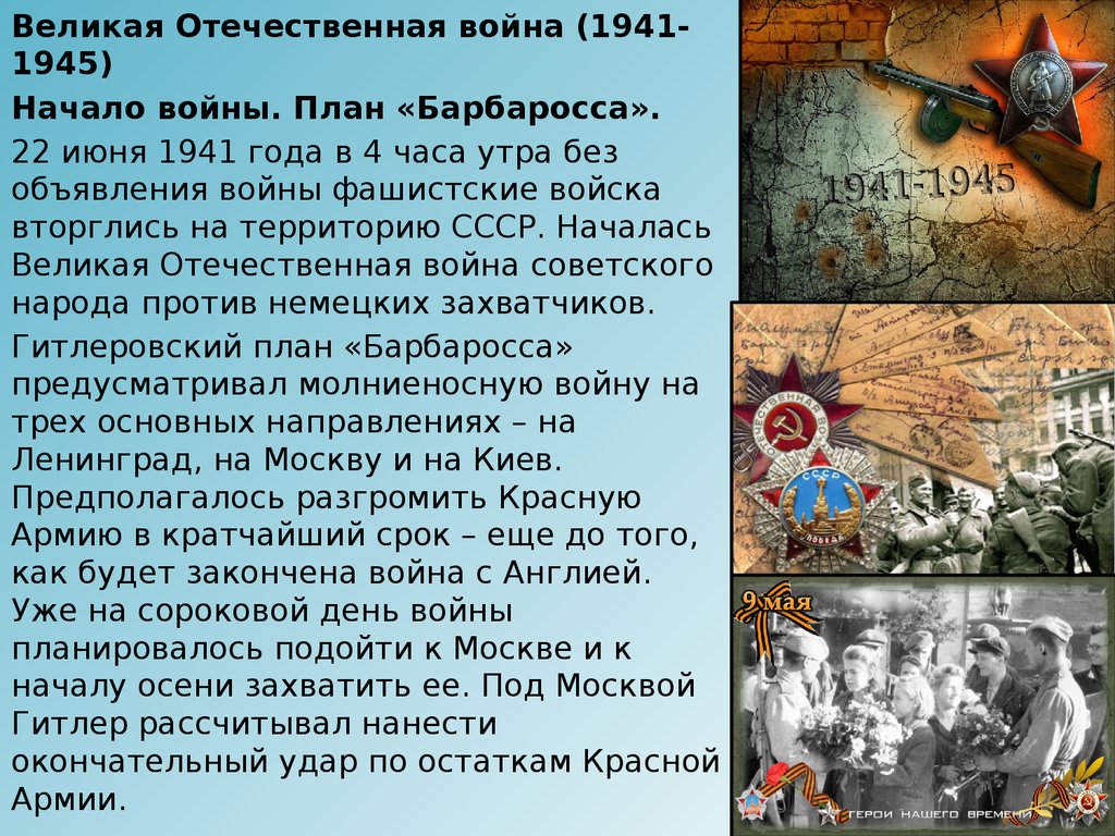 Немецкий план войны против ссср предусматривал молниеносную