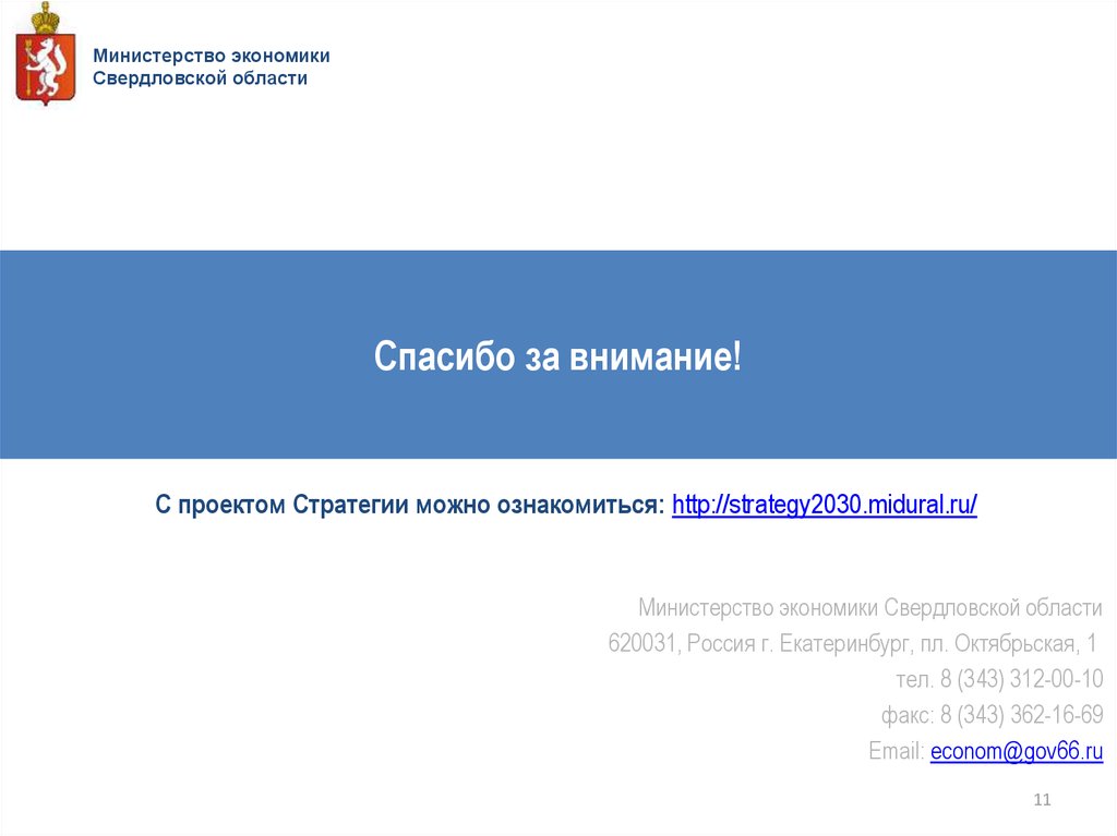 Сайт министерства экономики свердловской области