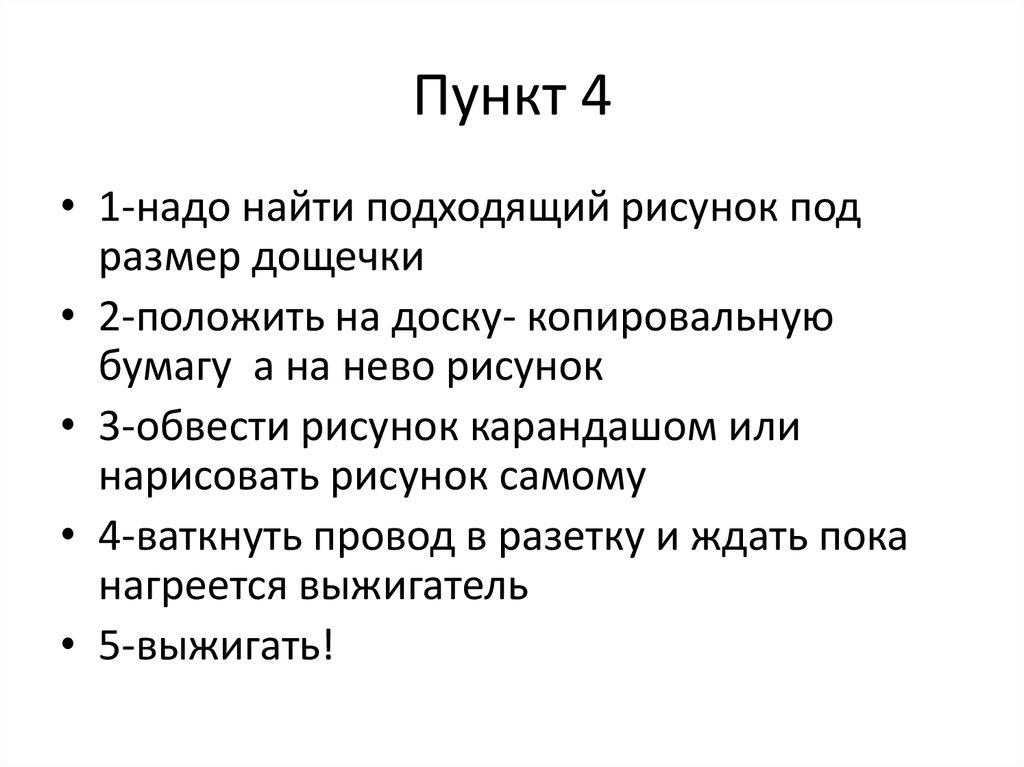 Пункт 4