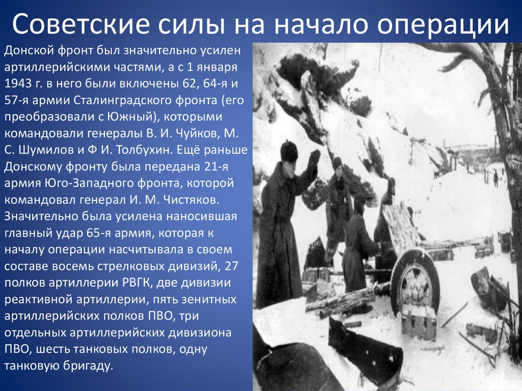 Кто руководил осуществлением операции кольцо. Операция кольцо Сталинградская битва. 10 Января – 2 февраля 1943 операцию «кольцо». Операция «кольцо» (1943). 2 Февраля - операция «кольцо».