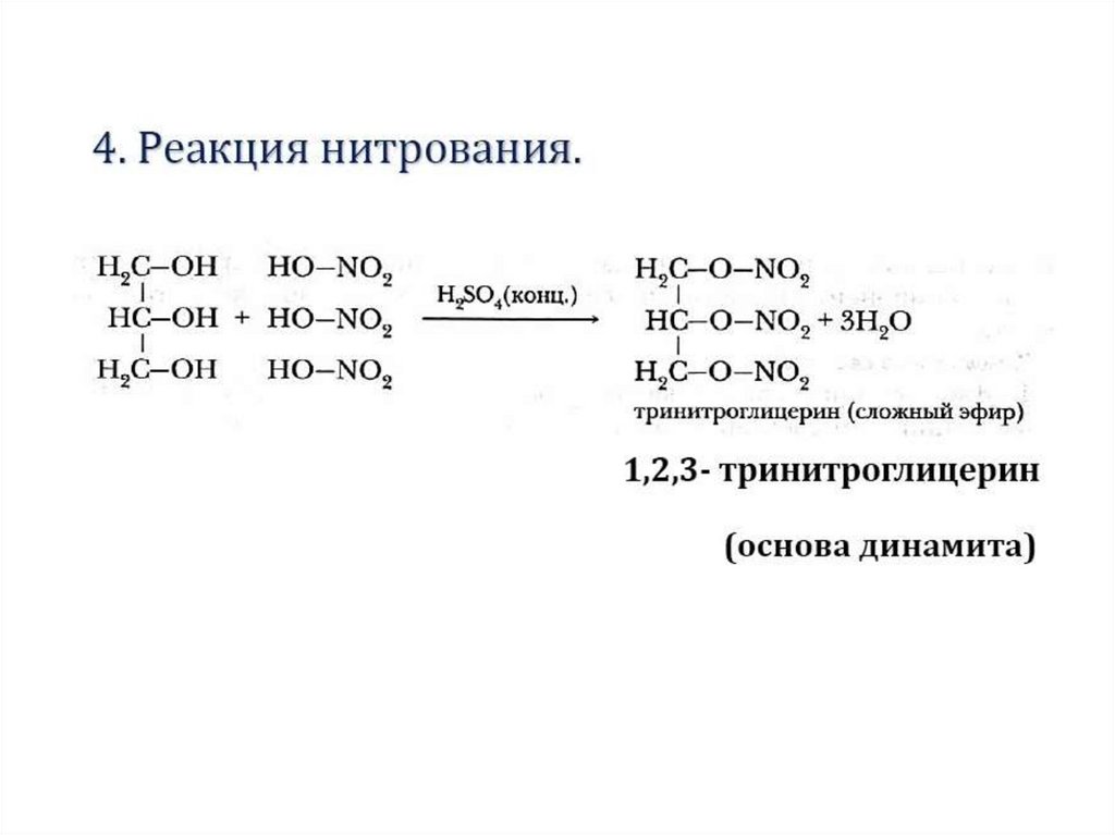 Составьте схему получения тринитроглицерина из жира над стрелками переходов