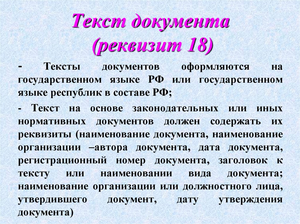 Текстовый документ это презентация