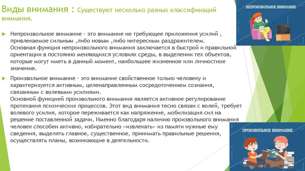 Условия возникновения произвольного внимания. Произвольное и непроизвольное внимание. К характеристикам произвольного внимания относятся. К произвольным функциям внимания относятся. Условия поддерживающие произвольное и непроизвольное внимание.