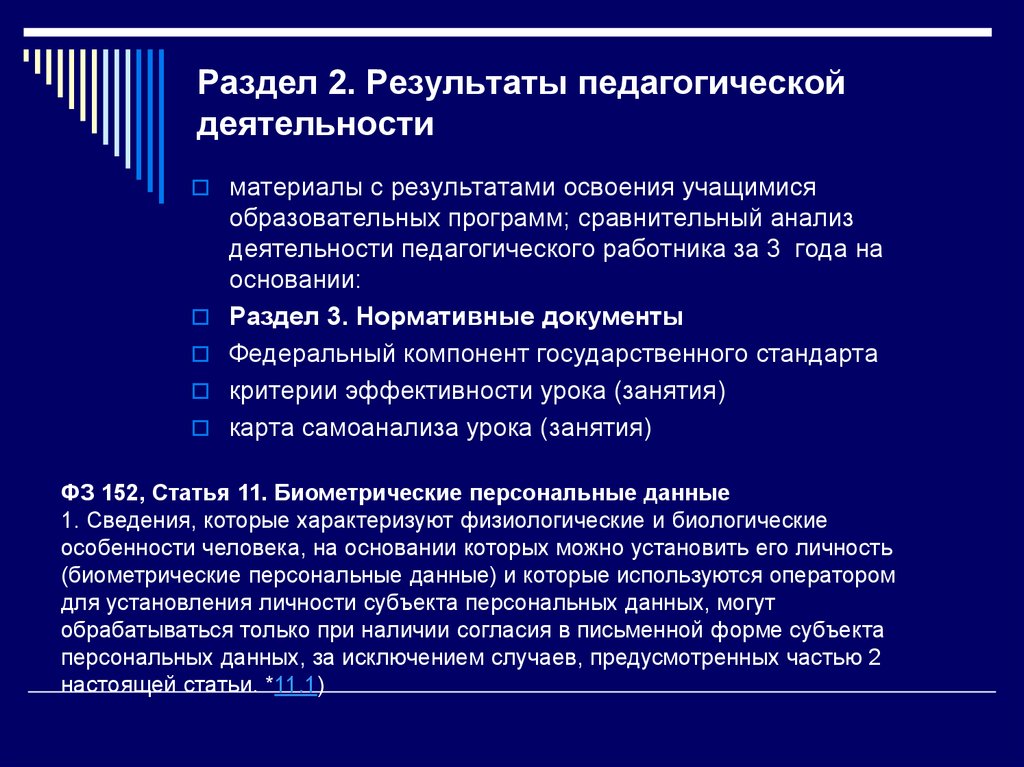 Материал деятельность. Раздел «Результаты педагогической деятельности». Что такое материал деятельности.