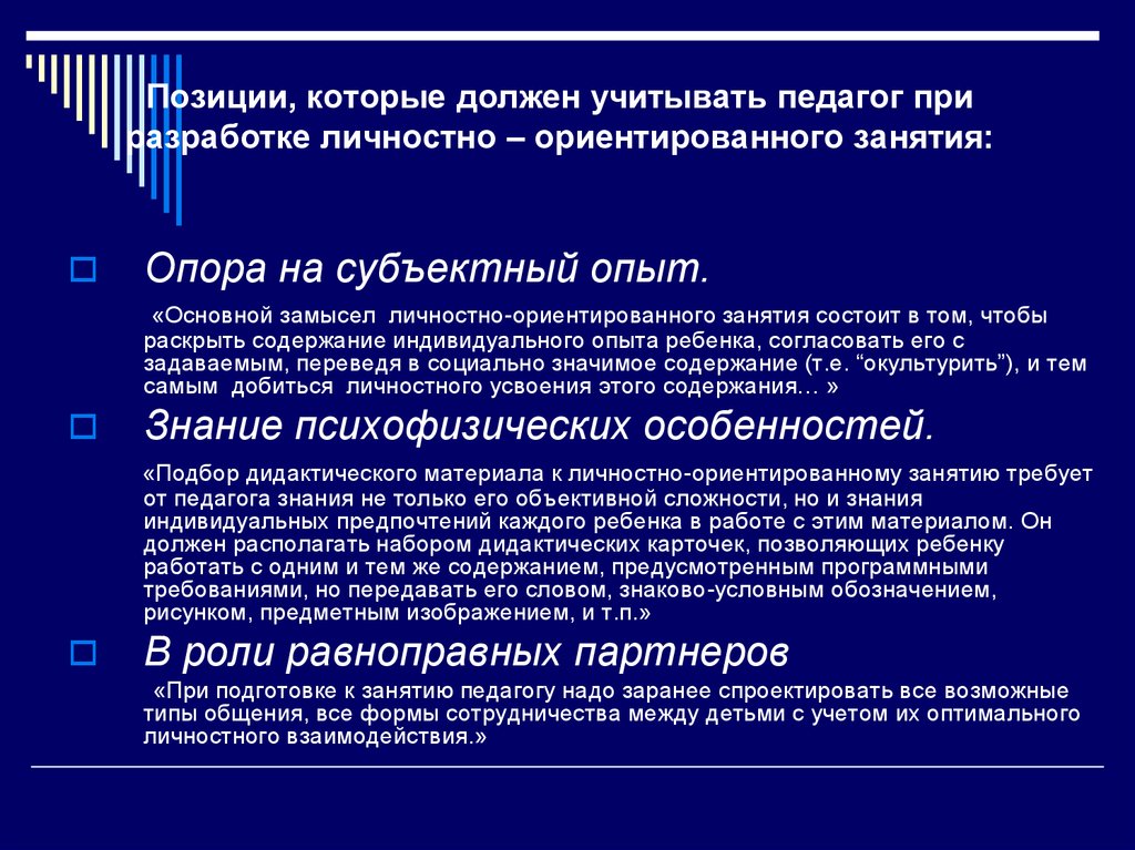 Позицией называется. Индивидуальные особенности должен учитывать учитель. Особенности ребенка которые должен учесть учитель. Что должен учитывать учитель при работе с детьми. Индивидуальные особенности которые должен учесть педагог.