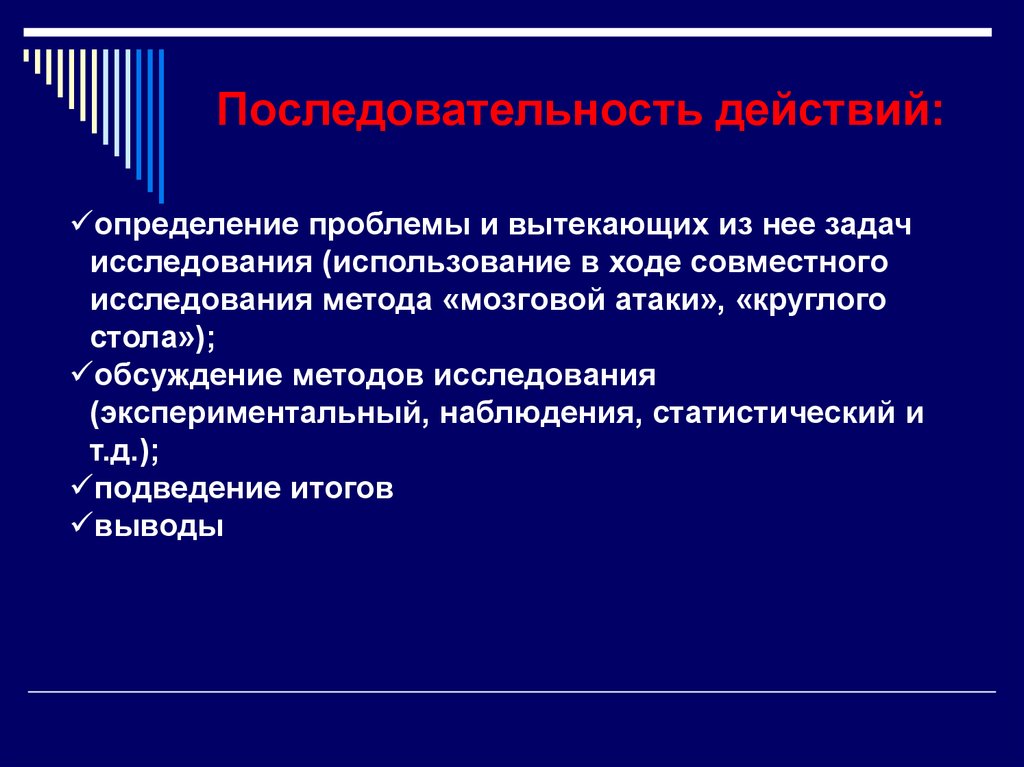 Действие определение. Действие это определение. Цель проекта вытекает из проблемы?. Основные действия это определение.