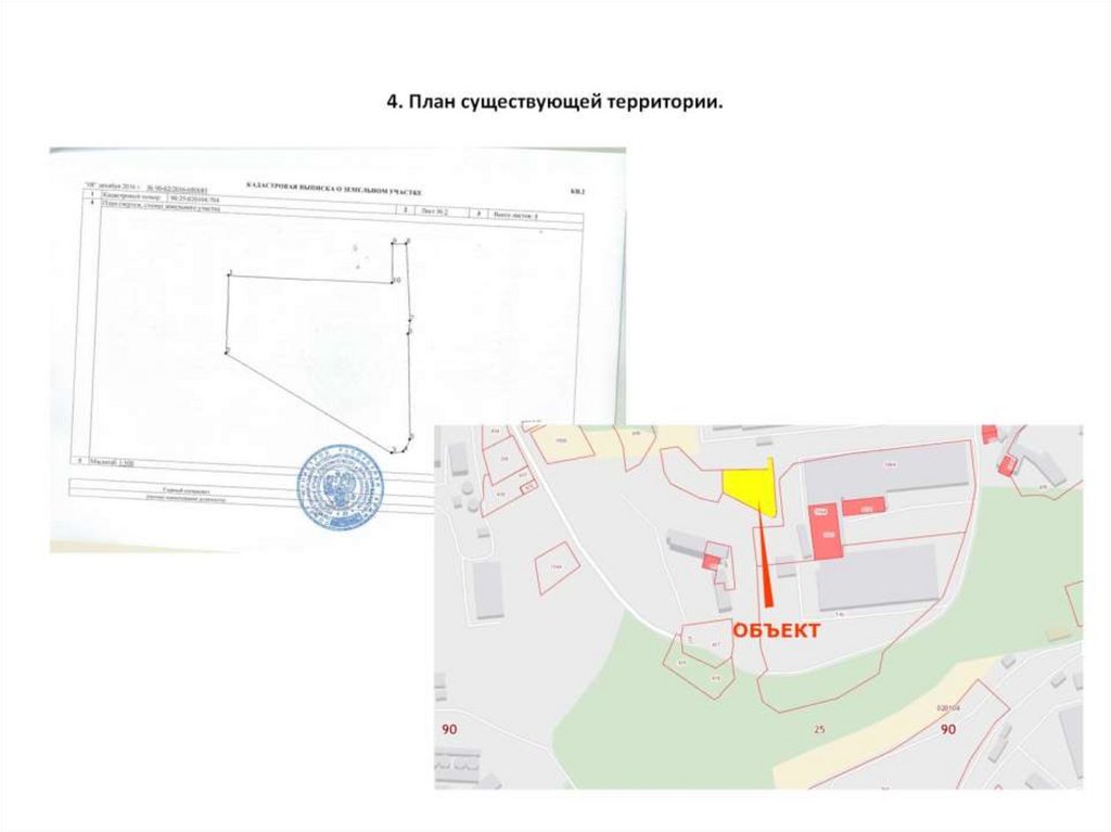 4. План существующей территории.
