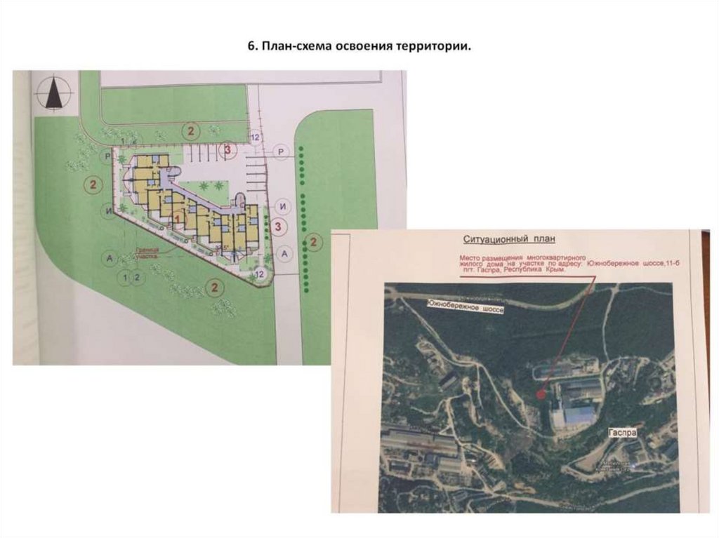 6. План-схема освоения территории.
