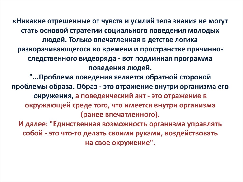 Тело знания. Отрешенные темы это. Чувство усилия это. Что значит отрешенный. Отрешенный человек.