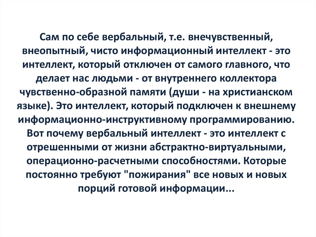 Вербальный интеллект. Вербальный интеллект и невербальный интеллект. Образное и вербальное мышление. Что такое вербальный интеллект у детей.