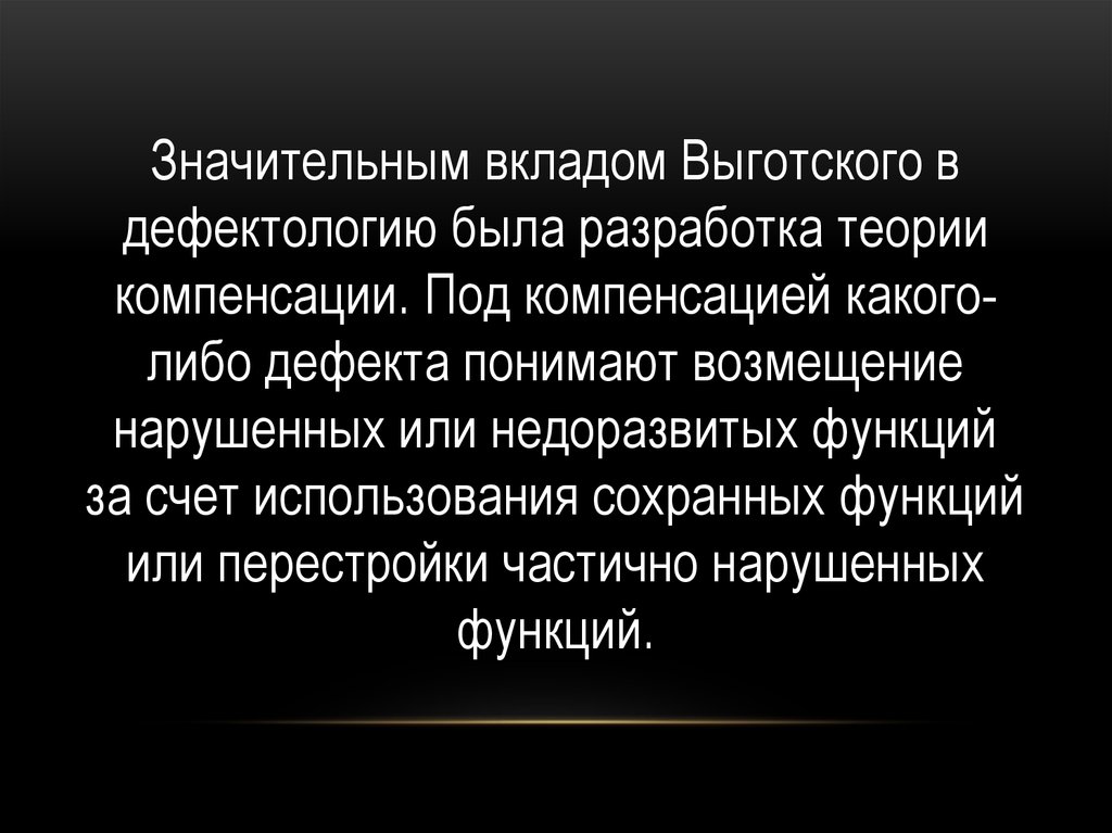 Выготский презентация по психологии