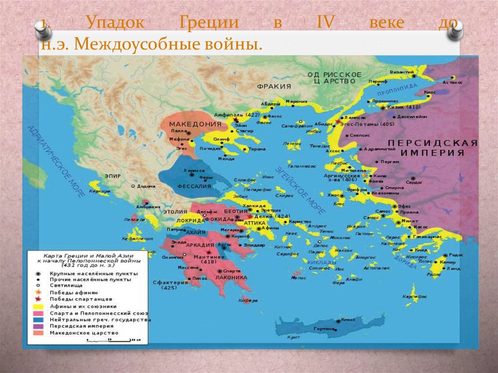Почему междоусобные войны ослабляли грецию ответ кратко