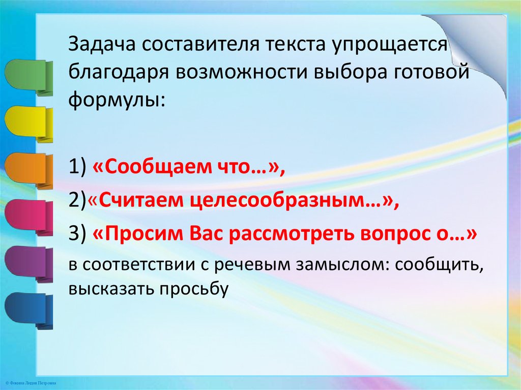 Благодаря возможности. Интернациональные свойства официально-деловой письменной речи. Когда информация упрощается. Отдел составителей текстов функции. Что значит информация упрощается.