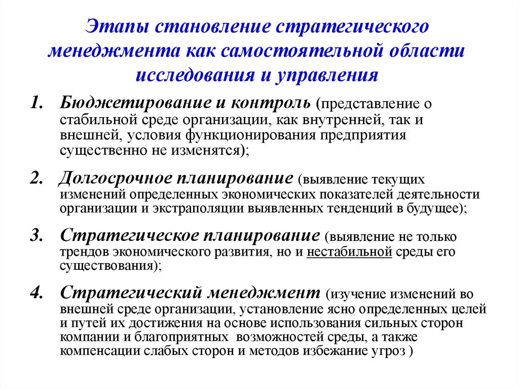 Стратегический подход к управлению изменениями