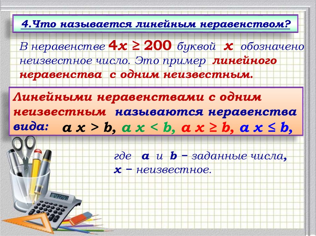 Неравенства с одной переменной 8 класс презентация