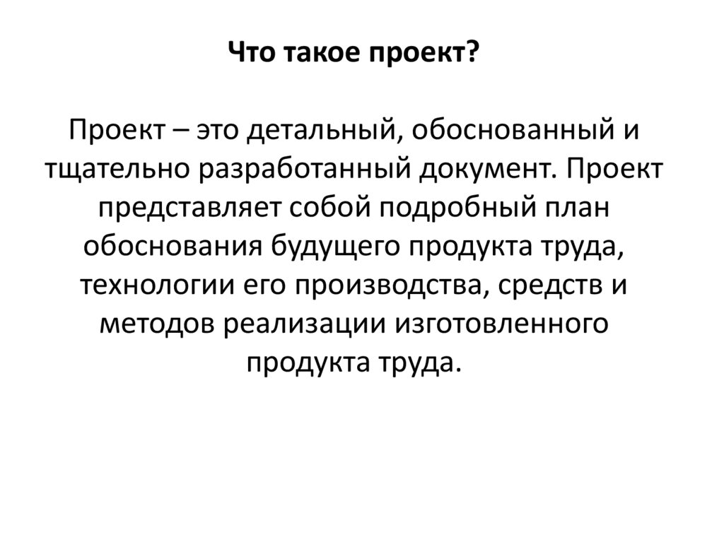 Подробный четко структурированный тщательно обоснованный динамичный перспективный план развития