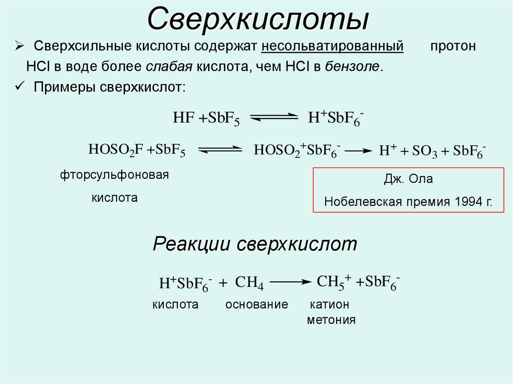 Фторсульфоновая кислота