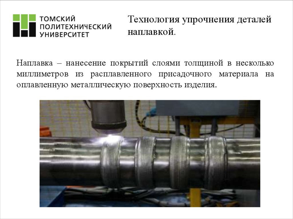 Вибродуговая наплавка схема