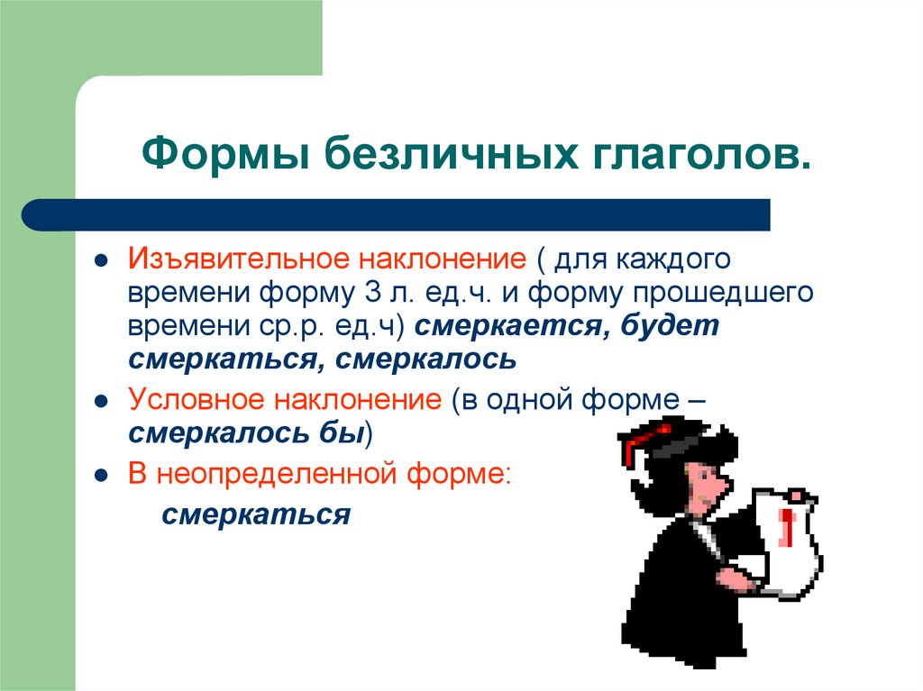 Конспект урока безличные глаголы 6 класс ладыженская презентация