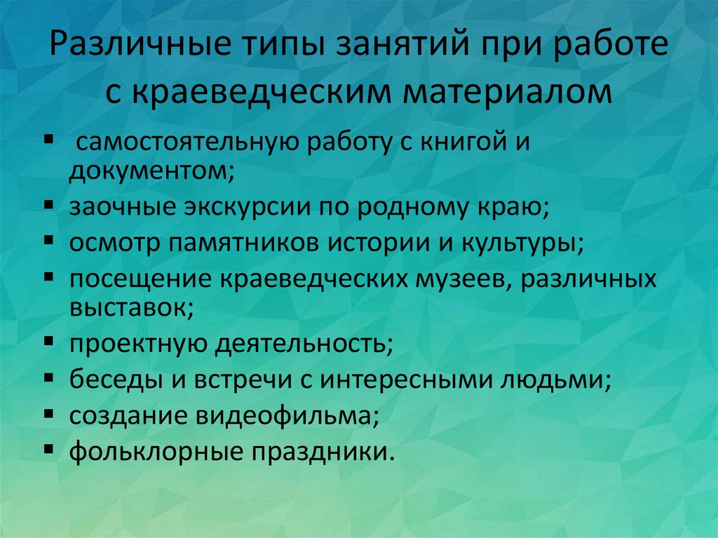 Типы занятий