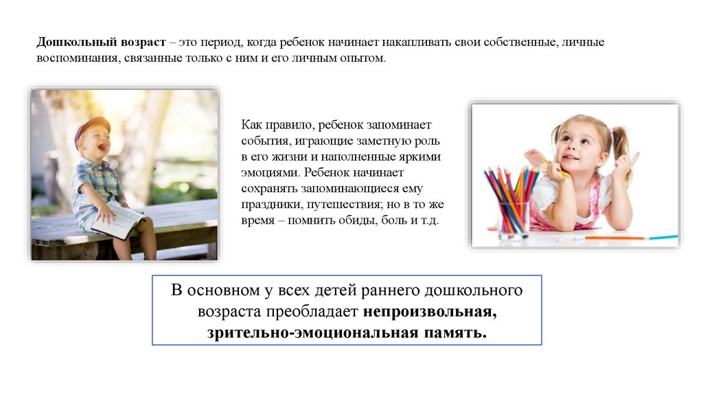 Дошкольный период включает. Дошкольный период. В период дошкольного возраста преобладает. Препубертатный дошкольный предшкольный период.