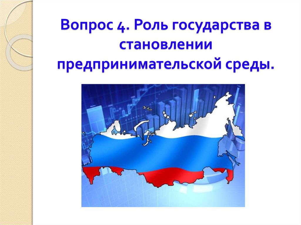 Роль государства в развитии торговли